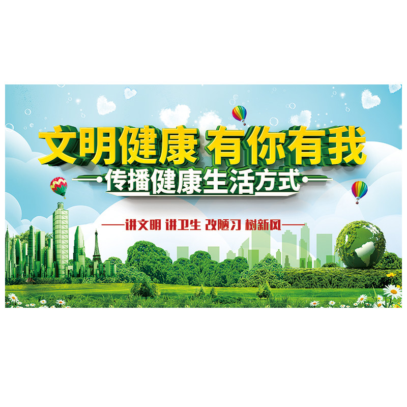 城市公益广告宣传标语展板板墙文明健康有你有我宣传栏写真