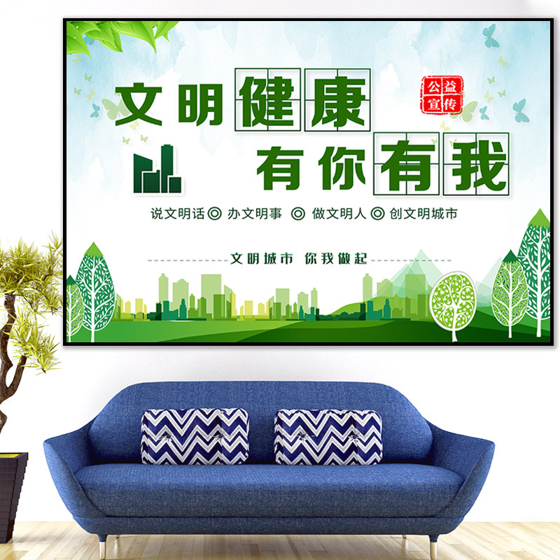城市公益广告宣传标语展板板墙文明健康有你有我宣传栏写真