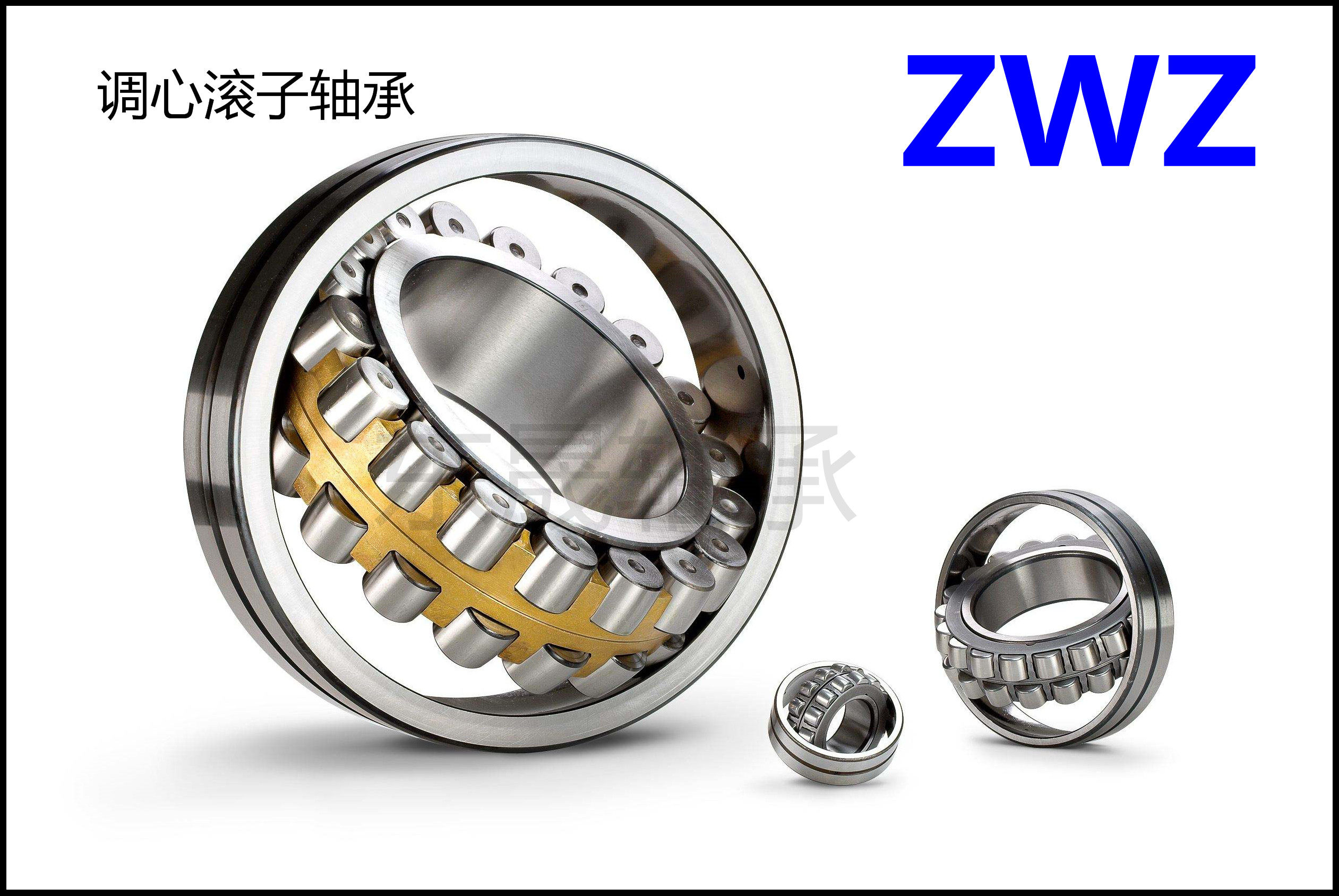 zwz调心滚子轴承222112221222213222142221522216调心滚子轴承