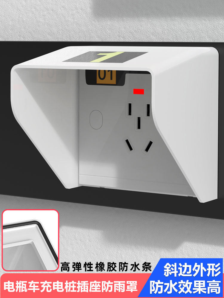 插座充电防水户外小区电动车电源明装暗装防雨防溅盒