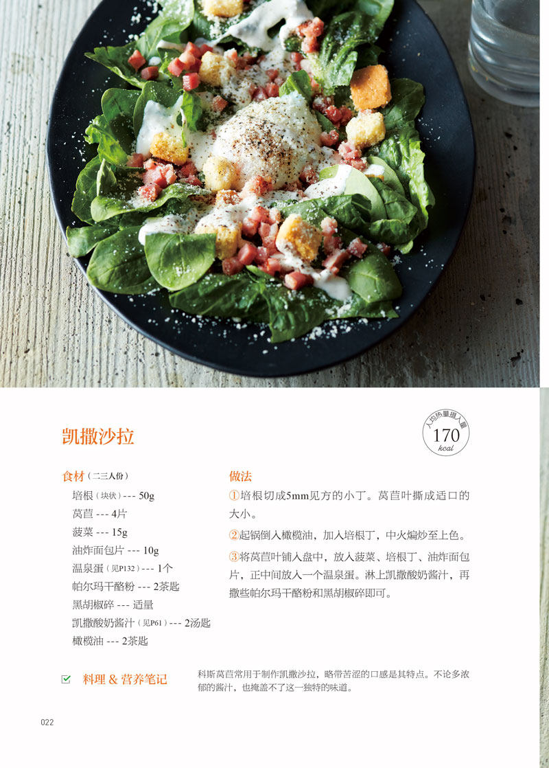 沙拉食谱各种各样轻食自制调料美味大全制作烹调法菜谱