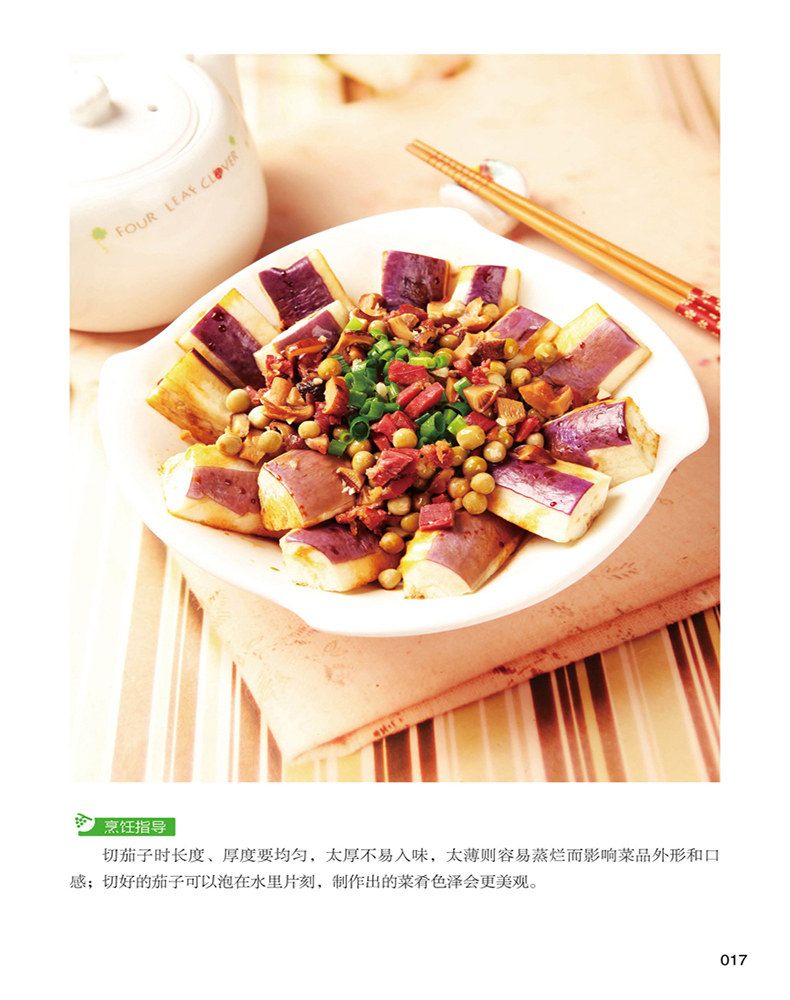 菜谱蒸菜大全家常菜书籍食谱少油健康康的1688菜谱