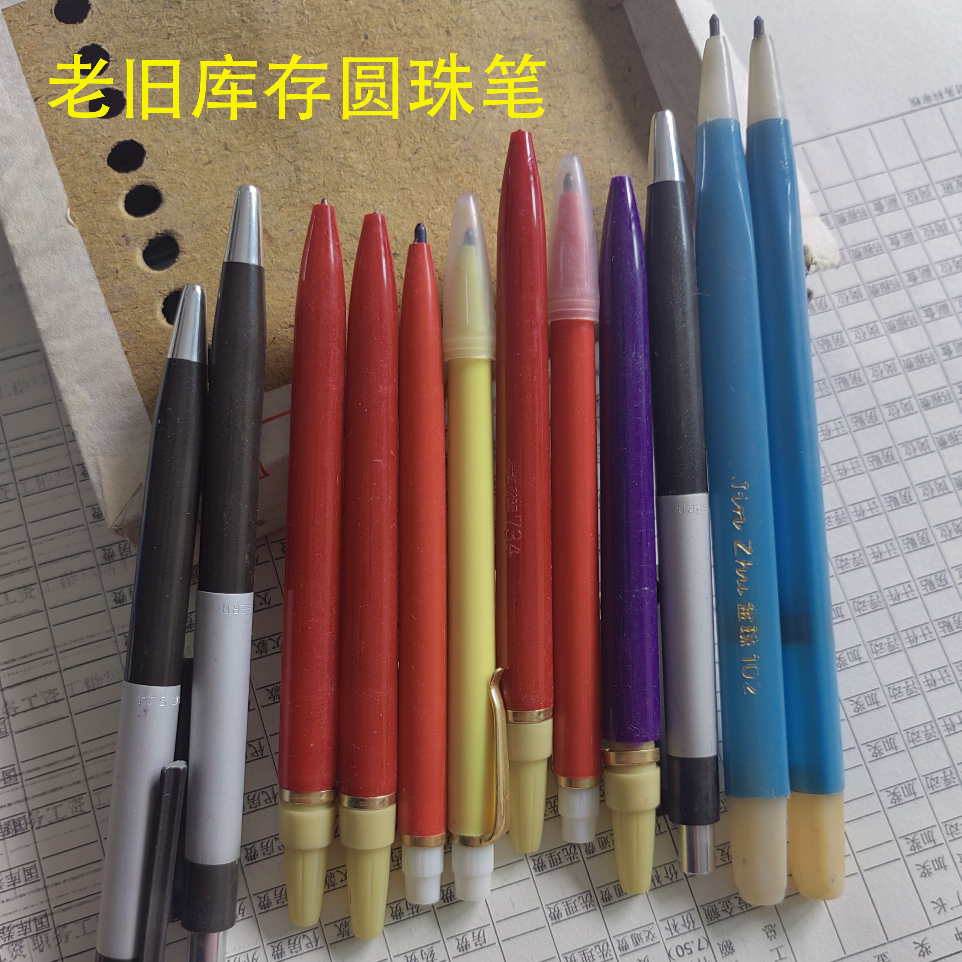 老旧库存圆珠笔8090年代怀旧文化用品蓝色黑色笔芯圆珠笔