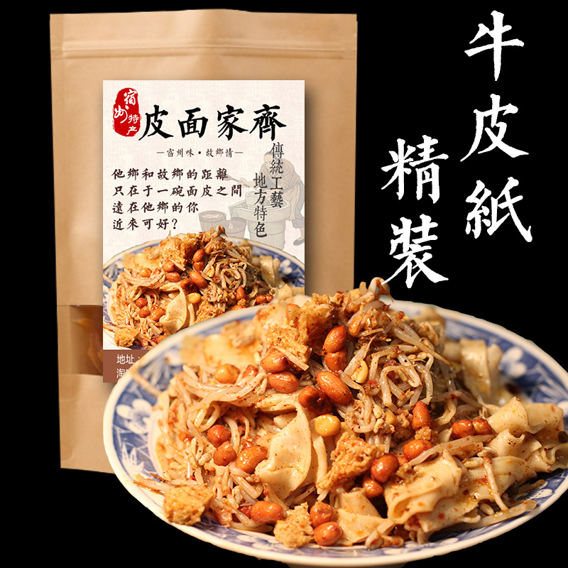 面皮宿州齐家虚线酱品厂凉皮萧县淮北宿迁特产冲泡方便面
