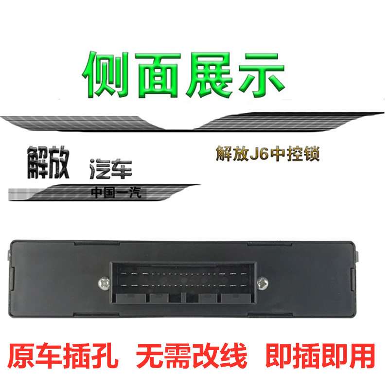 原厂解放j6 j6p jh6中控锁中控盒车门遥控器车门锁3746070-a01/c