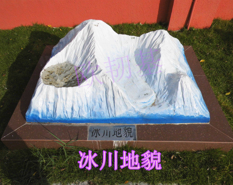冰川地貌玻璃钢模型高初中小学生科学实验教育教学仪器