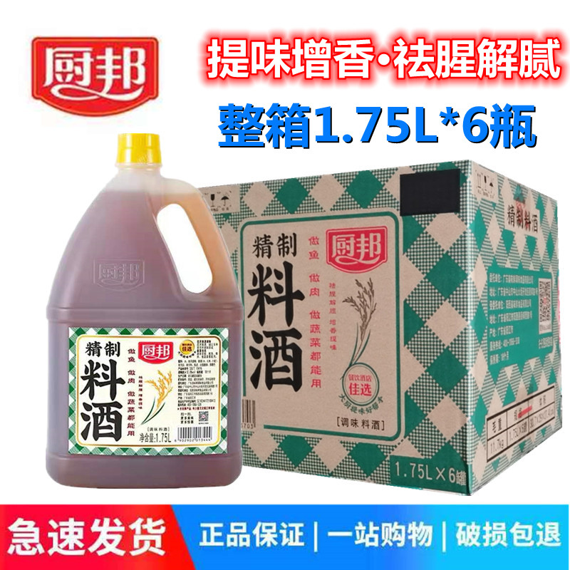 厨邦料酒精制175l6瓶祛腥解腻增香调味品厨房料酒