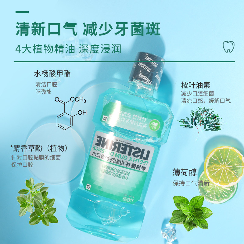 李施德林齿龈防护漱口口水500ml3瓶口臭含氟蛀牙漱口水