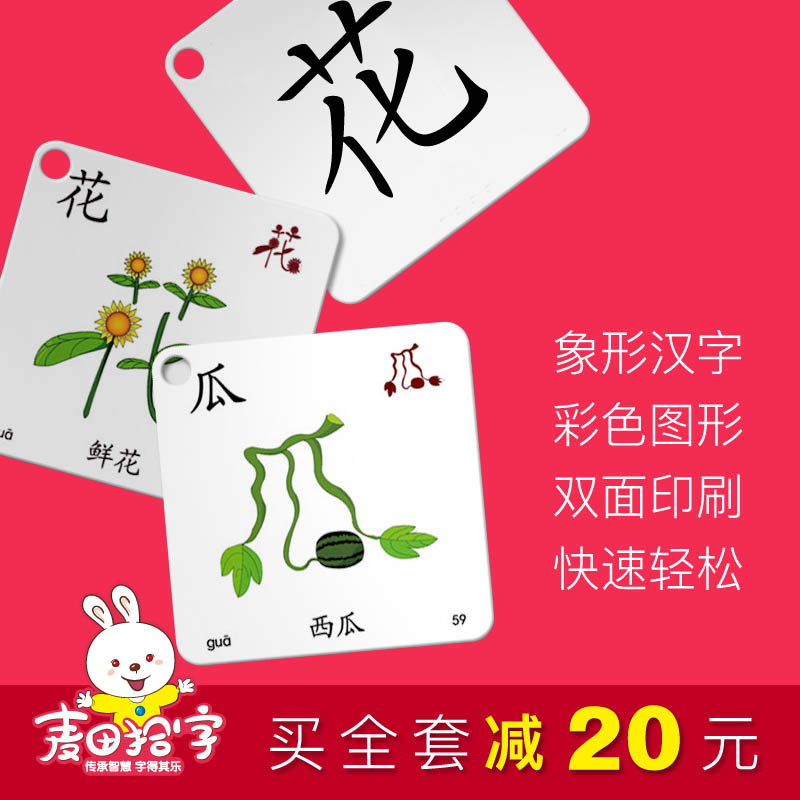 幼儿识字卡片麦田拾字宝宝有图认字3-6岁学龄前儿童早教学字包邮