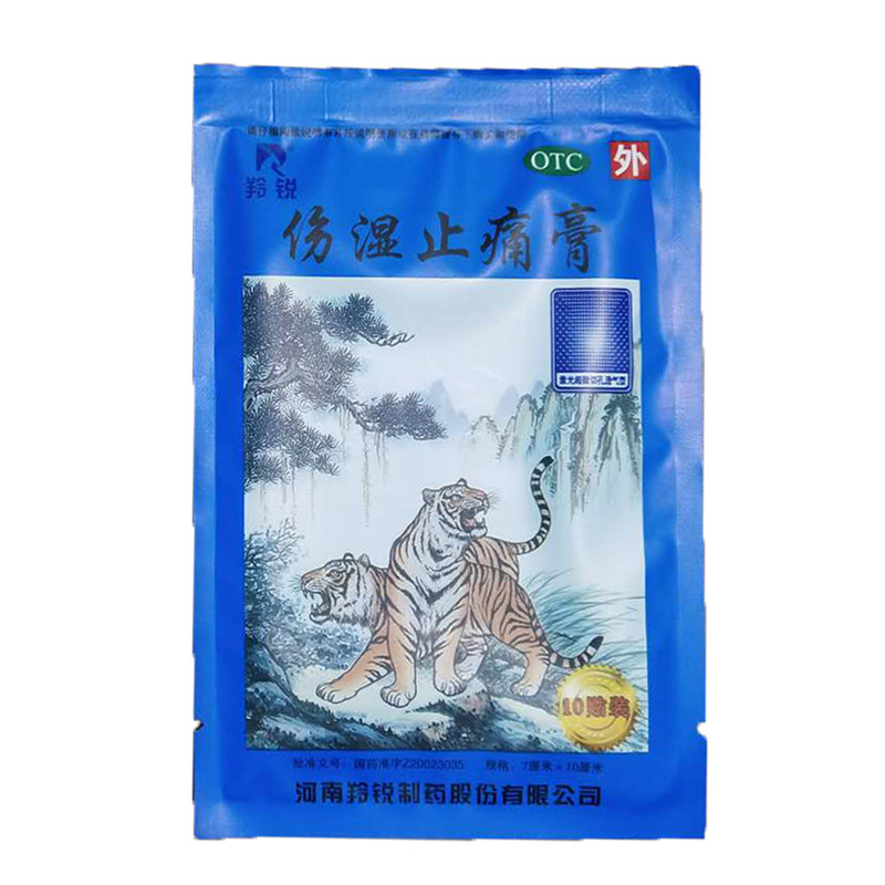 羚锐伤湿止疼老虎膏药风湿骨外伤