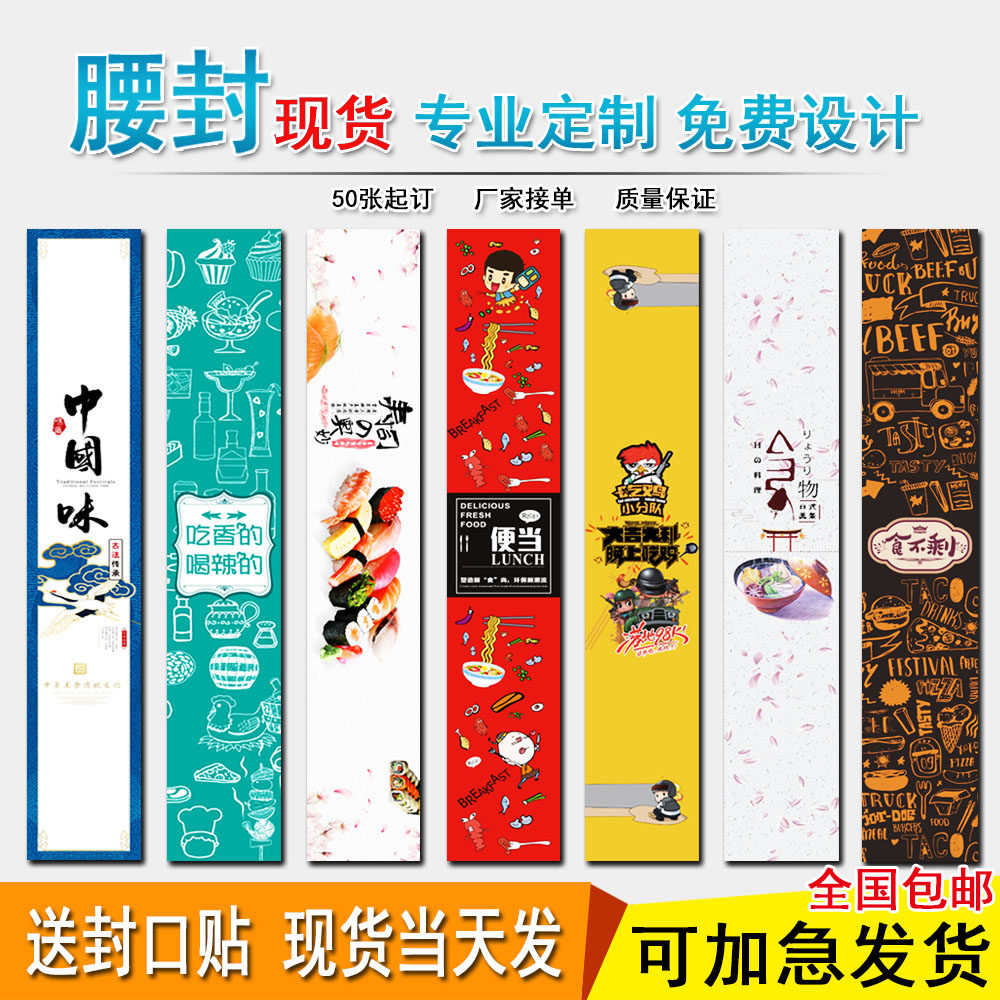 一次性外卖餐盒腰封定制打包盒子封条印刷lg一次性餐盒