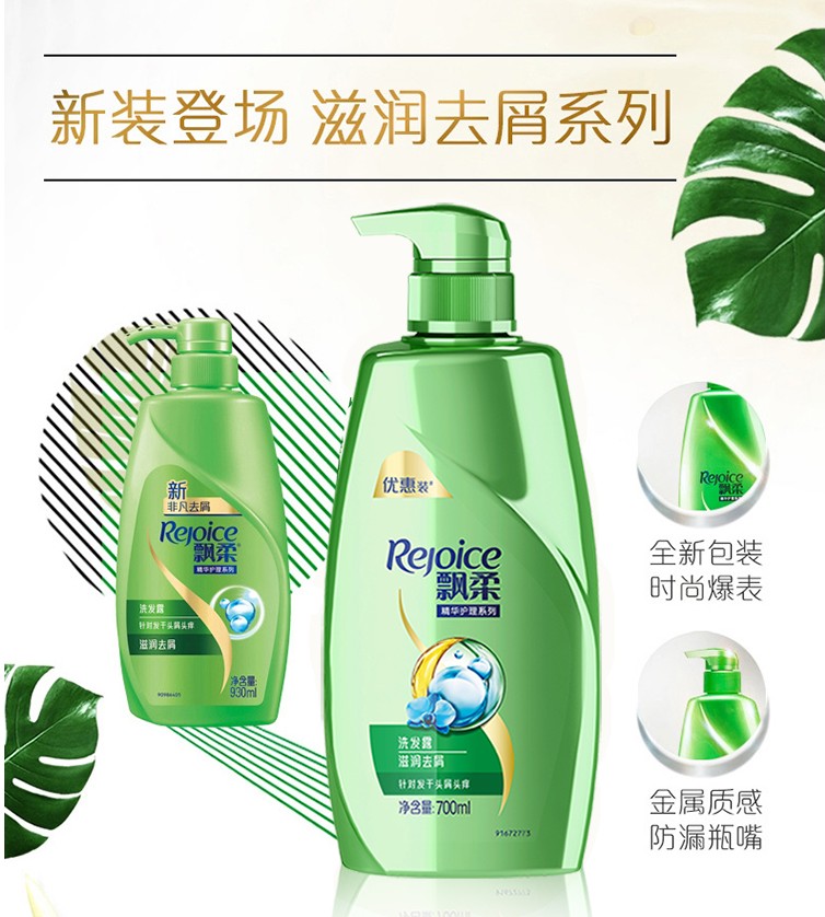 飘柔洗发水/露精华滋润去屑700ml*2瓶 共1400ml柔顺滋润洗发乳 贻懿