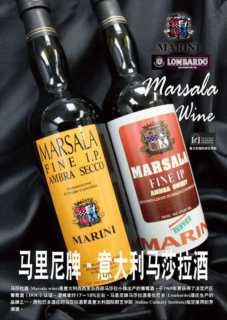 意大利伦巴第玛莎拉酒利口葡萄酒marsalawine烹饪提拉米苏加强葡萄酒