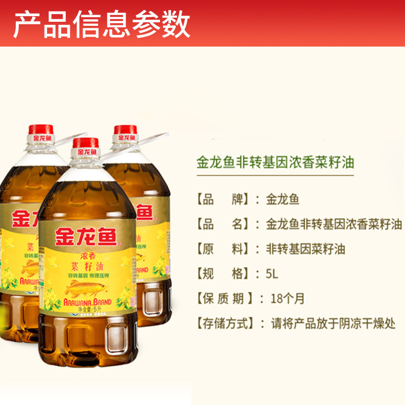 金龙鱼浓香菜籽油5lx4 非转基因菜子油食用油物理压榨植物油