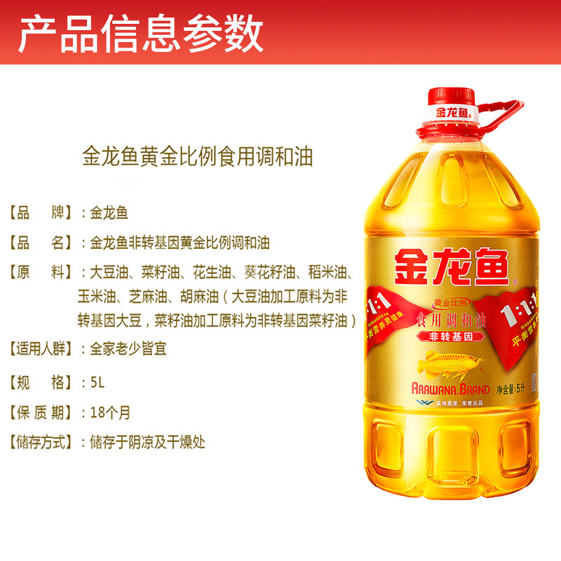 金龙鱼非转基因食用油5l 包邮黄金比例1:1:1食用调和油植物油批发