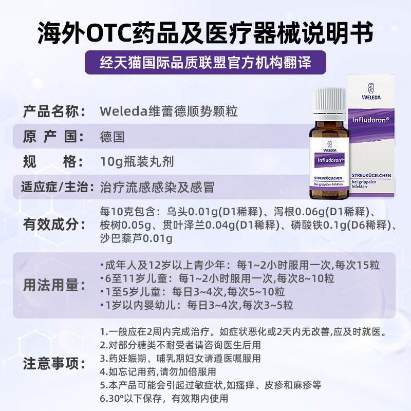 感冒weleda维蕾德婴幼儿顺势颗粒小紫瓶抗病毒提高免疫国际感冒咳嗽