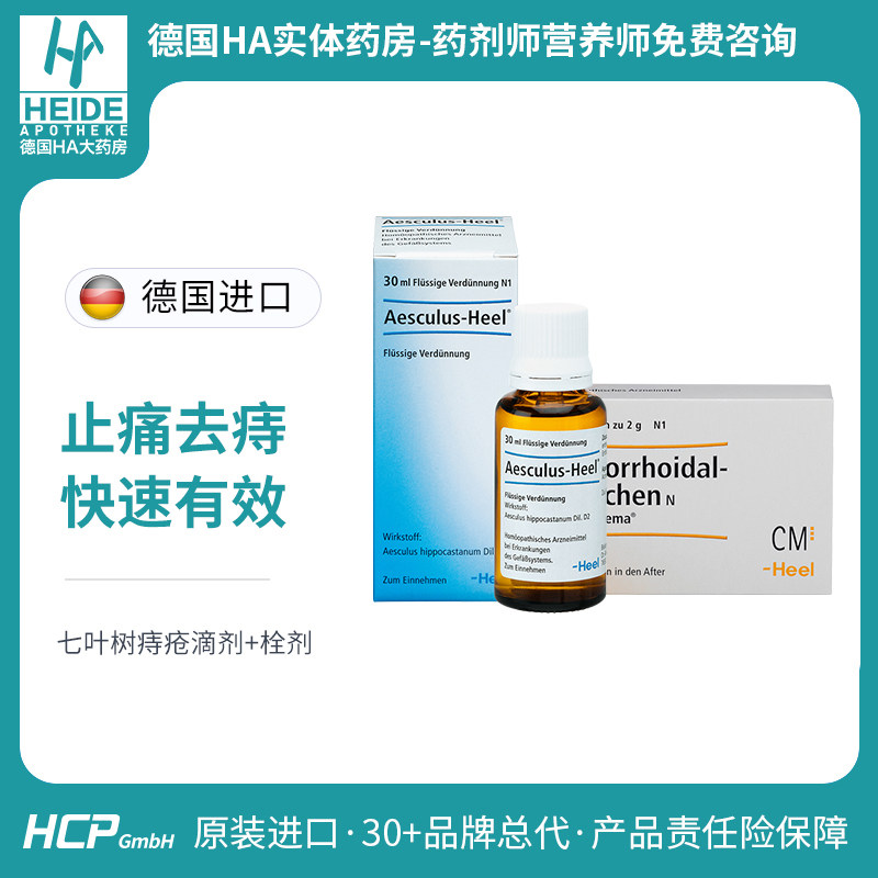 痔疮heel内痔外痔混合便血消肉肛裂内服外用国际皮肤科药品