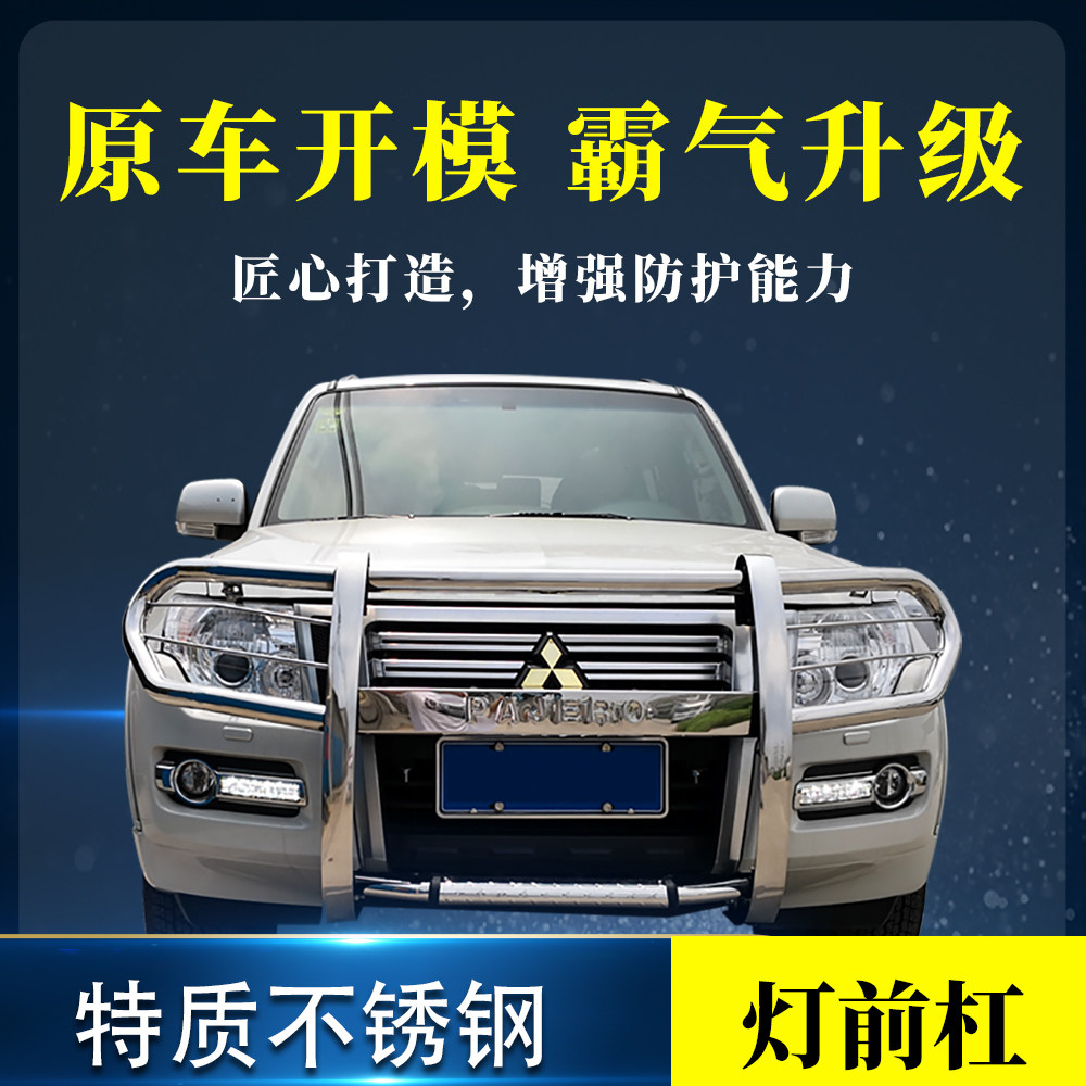 三菱帕杰罗v93v97v73v77改装保险杠钢式澳式前杠竞技护杠保险杠
