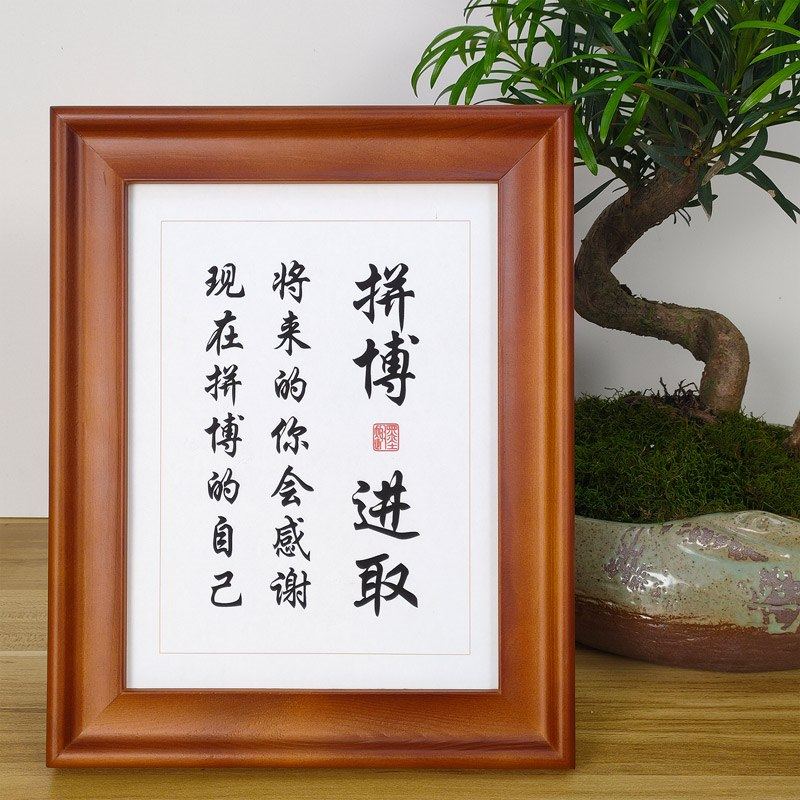 拼搏进取学生好习惯座右铭励志书法桌面摆台字画摆件