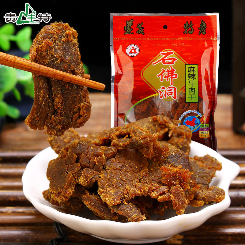 牛肉干贵州特产遵义石佛洞麻辣手零食风干五香牛肉类