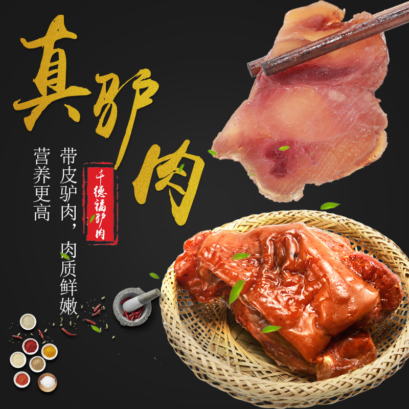 驴肉带皮熟食真空150g河北保定特产酱卤火烧驴肉