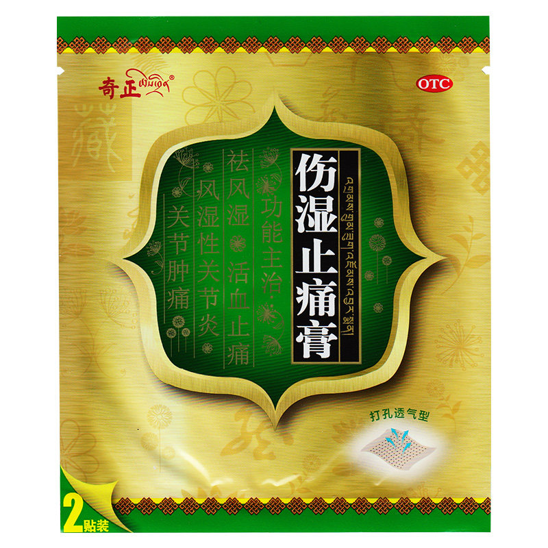 包邮奇正伤湿止痛膏6贴祛风湿关节炎肌肉疼痛活血止痛