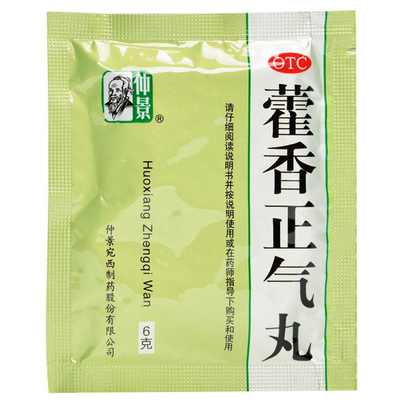 包邮】仲景 藿香正气丸 10袋 防中暑呕吐腹泻头痛昏重腹胀痛