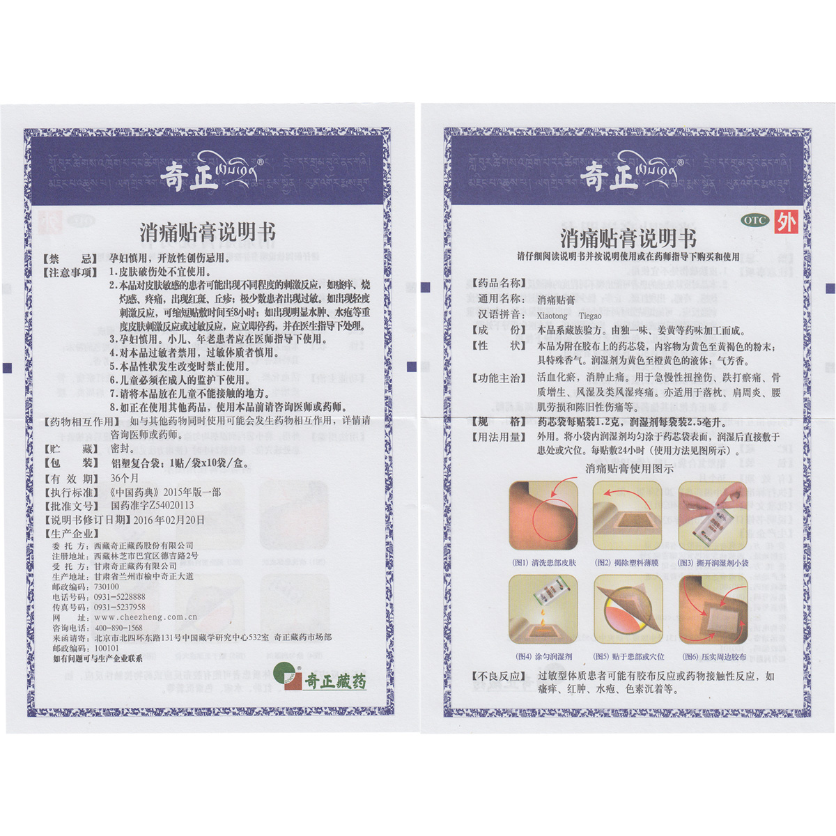 包邮奇正消痛贴膏骨质增生风湿肩周炎腰肌劳损风湿骨外伤