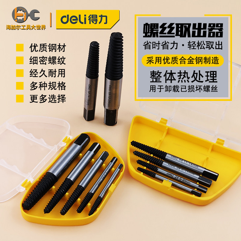 螺丝得力取出断头滑丝神器滑牙破损生锈螺钉其它工具