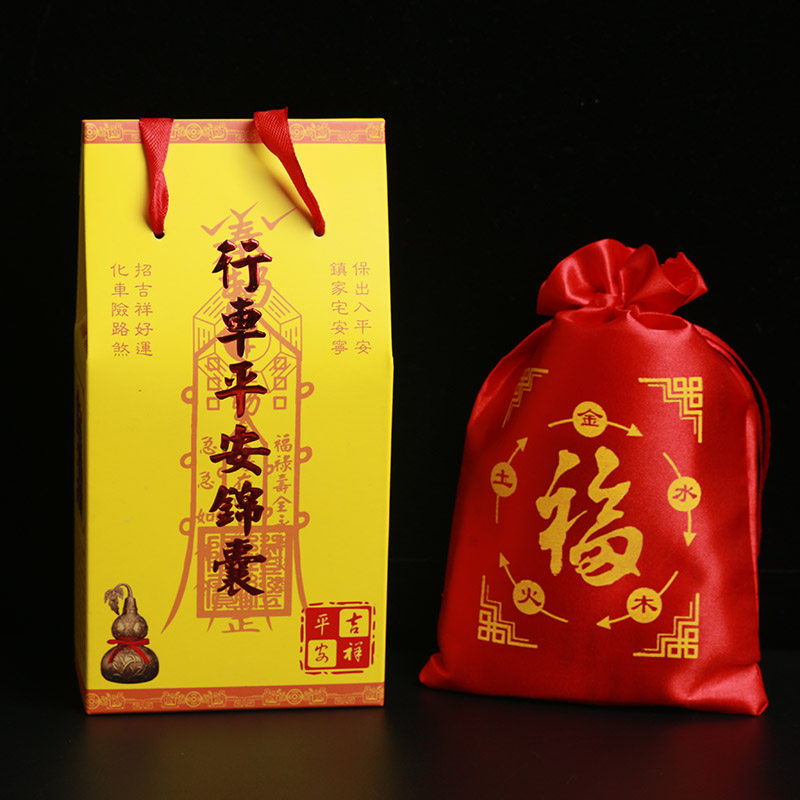 平安行车锦囊开光汽车开车保平平安行护身符五色土摆件