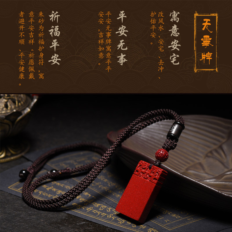 正品天然朱砂平安无事吊坠男女保平平安项链护身符项坠