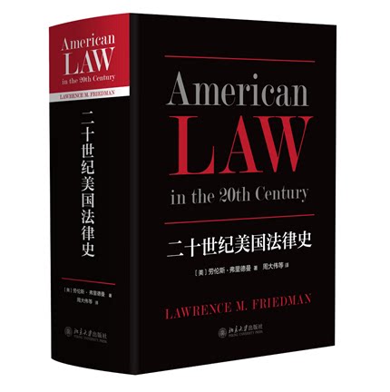 法律美国美国法正版外国出版社北京大学全国外国法周大伟法学理论