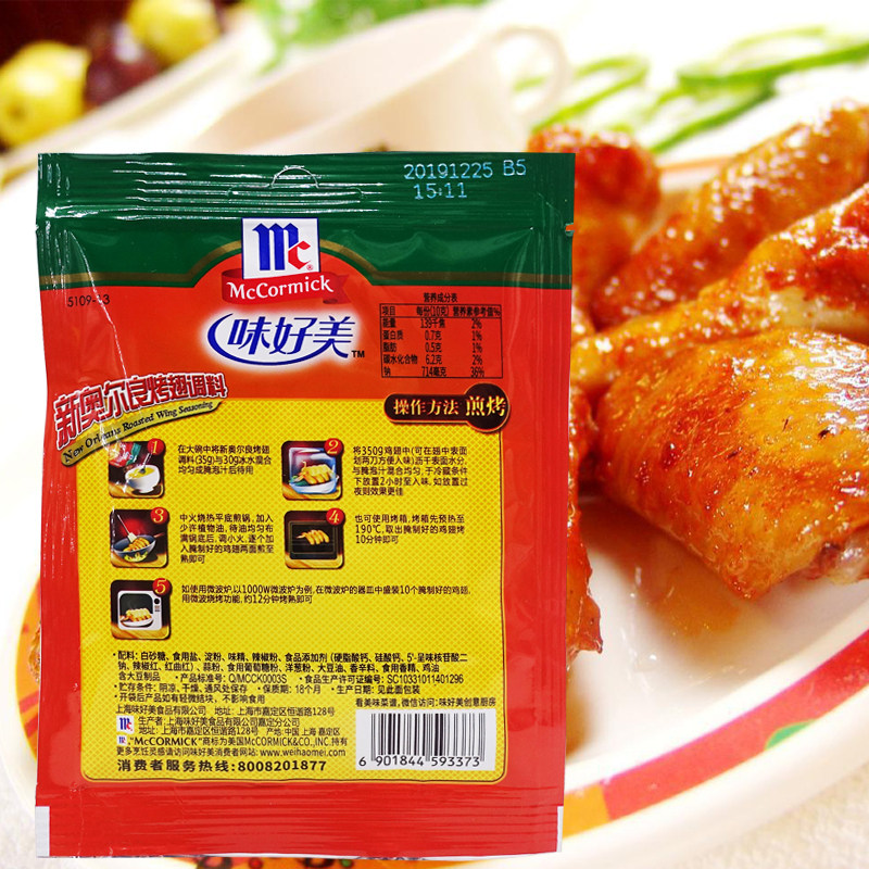 味好美新奥尔良烤鸡翅腌料35g5袋家用奥尔良粉烤炸鸡翅调料腌料