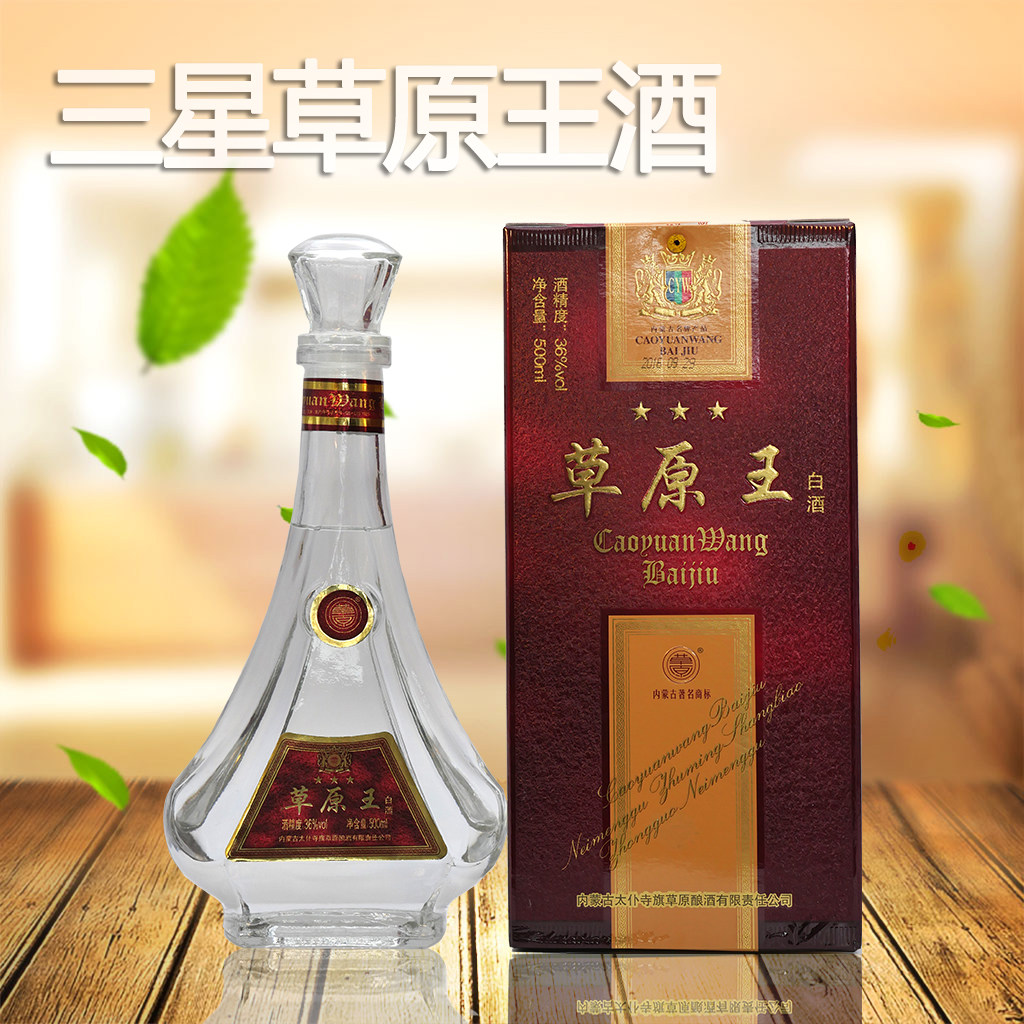 国产新品太仆寺旗草原王36度 三星粮食酒 礼盒