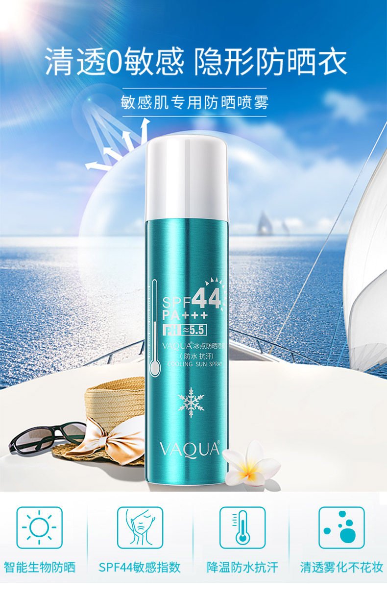 活泉防晒喷雾面部补水保湿隔离户外学生军训遮瑕