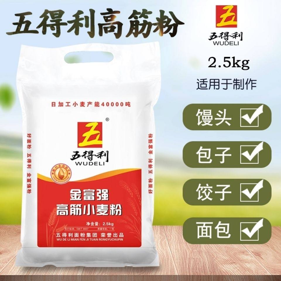 白面馒头饺子包子面包家用10斤小麦得利高筋面粉