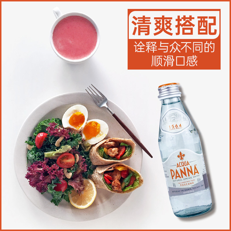 意大利进口acquapanna普娜矿泉水玻璃瓶500ml佐餐天然天然碱饮用水