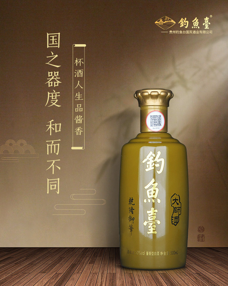 官方直营钓鱼台大师53度500ml1瓶礼盒香型白酒国产白酒