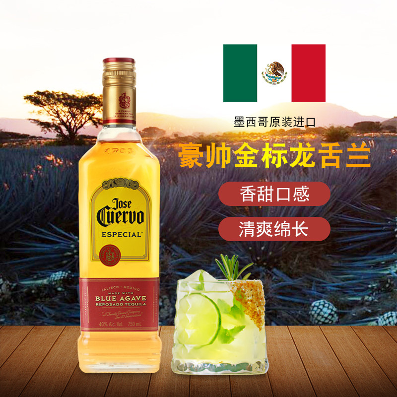 豪帅金龙舌龙舌兰酒墨西哥tequila快活洋酒原装进口鸡尾酒龙舌兰