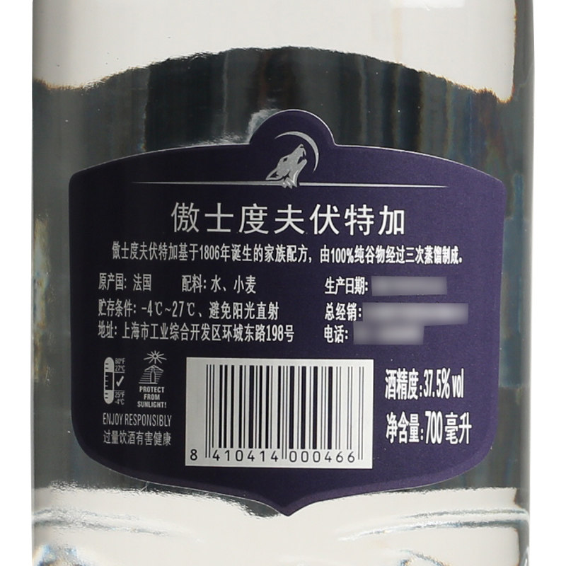 傲士度夫伏特加 皇太子伏特加 eristoff vodka 法国洋酒 烈酒基酒