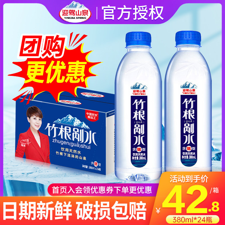 饮用水野岭剐水天然含锶380ml24瓶整箱特批公司饮用水
