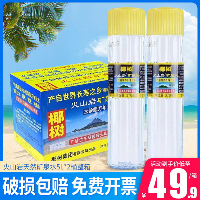椰树火山岩天然矿泉水370ml24瓶整箱特批海南会议饮用水