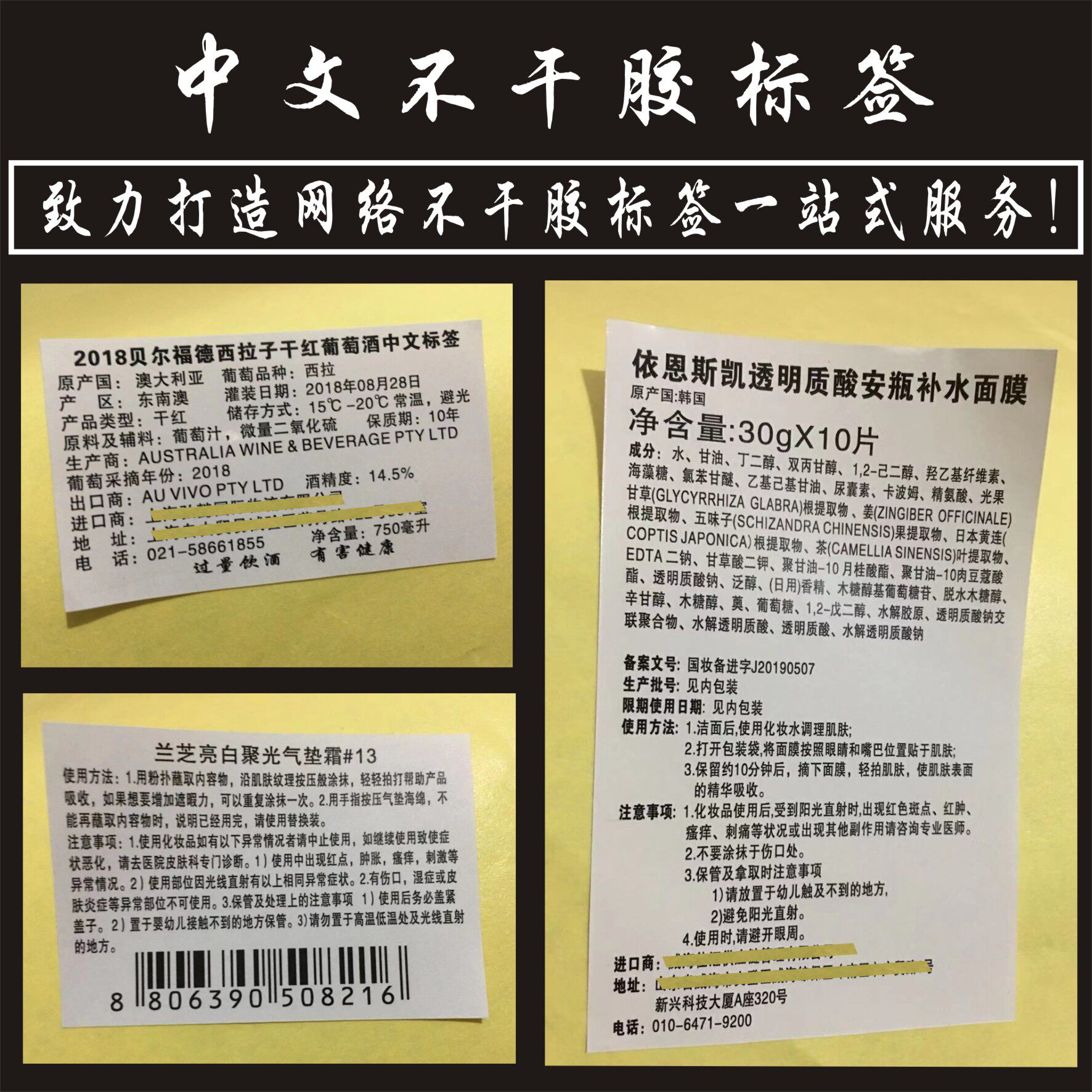 进口化妆品面膜面霜唇膏口红眼霜韩妆中文标签包装胶带