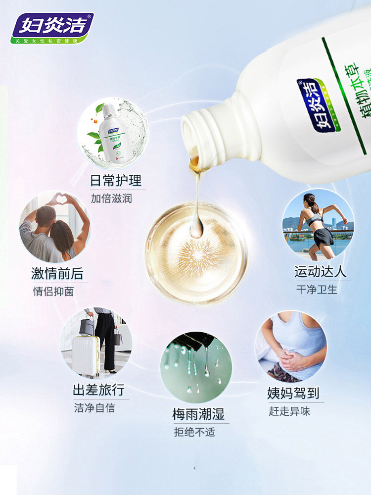 妇炎洁私处洗液女性护理清洗妇科外阴止痒抑菌私处护理