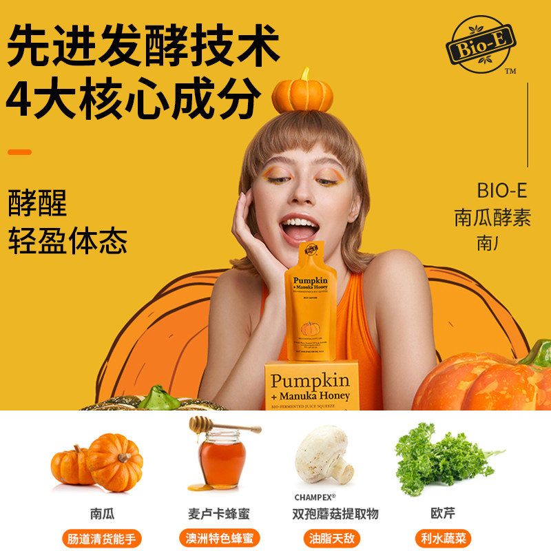 澳洲bioe南瓜酵素素益生菌原液植物果蔬小妖精酵素