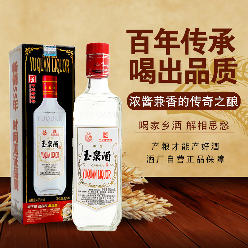 【玉泉酒旗舰店】玉泉老方瓶酒刮奖版42度485ml兼香型粮食酒