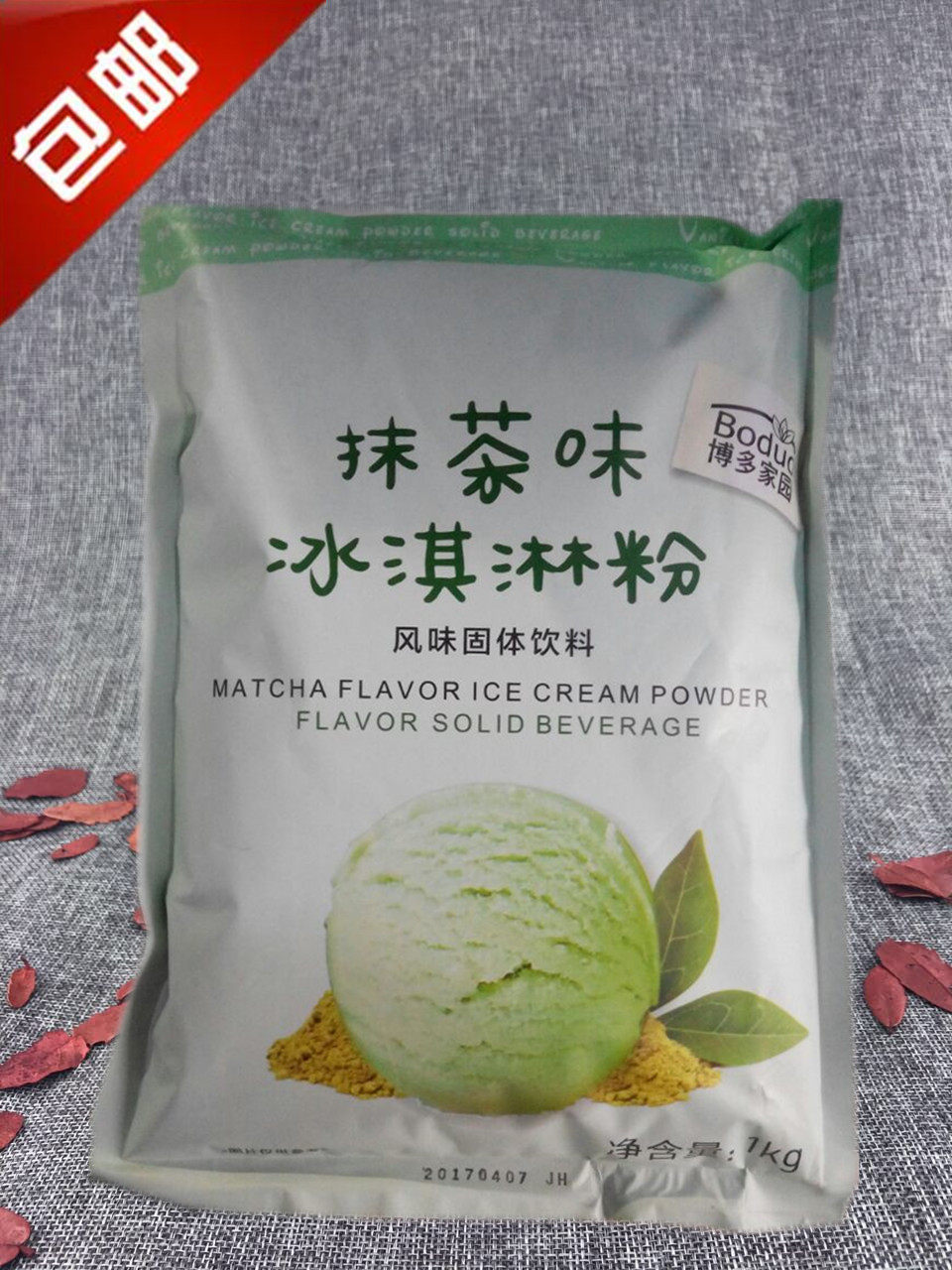 博多冰淇淋包邮家园抹茶1kg粉抹茶味草莓牛奶冰淇淋粉