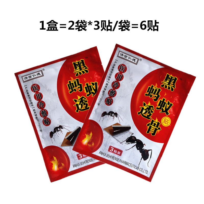 正品济世仁德黑蚂蚁透骨医用冷敷敷贴颈肩腰腿骨关节膏药贴器械