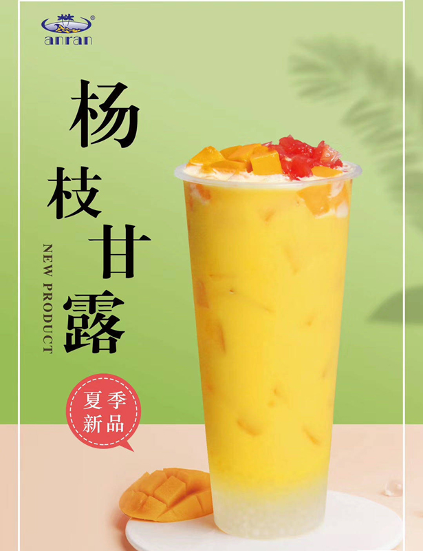 安然果溶杨枝甘露果味饮料浓浆奶茶茶店专用冲饮果汁