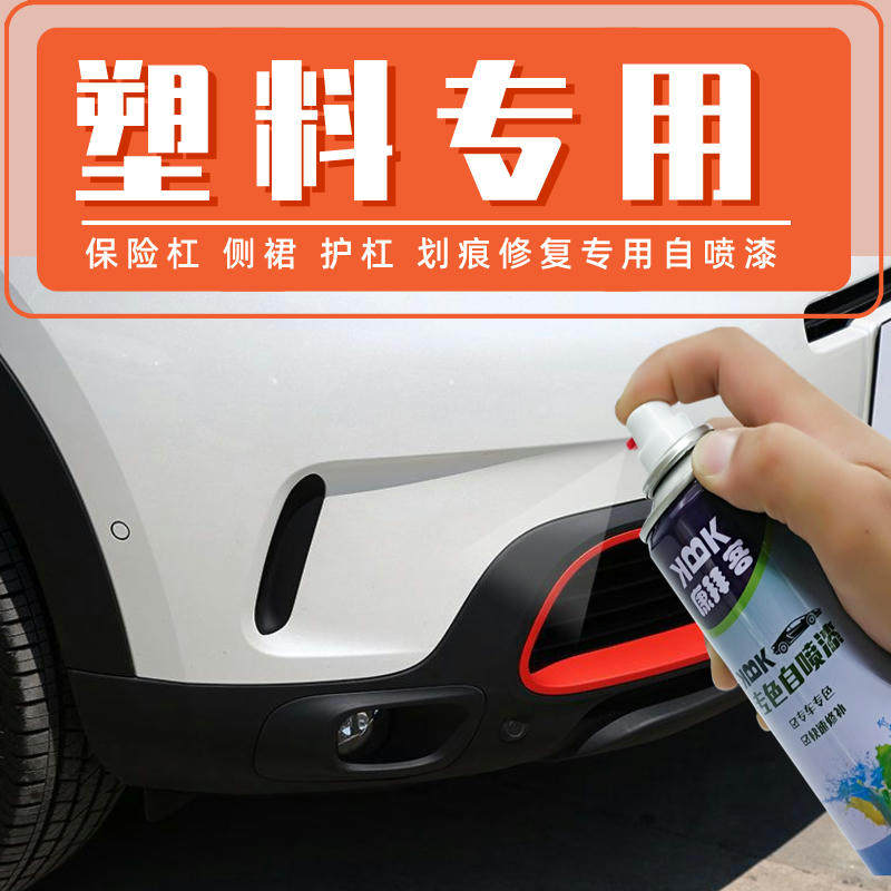 沃尔沃xc40汽车塑料轮眉自喷漆保险杠补漆笔划痕修复哑光黑2021款